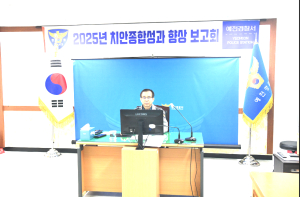예천경찰서, 치안종합성과 향상 보고회
