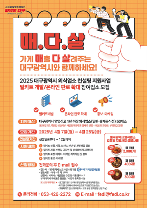 대구시, 밀키트 개발ㆍ온라인 판로 개척 돕는다