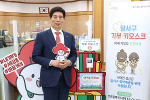 달서구, 대구 최초 ‘기부 키오스크’ 운영 시작