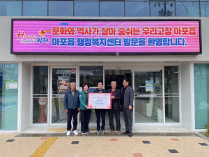 김천시 아포읍 체육회, 경북 산불 피해 지역에 300만원