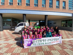 군위군생활개선회, 의성에 산불 피해 복구 지원금