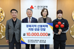 대구체육회, 산불 피해 복구 1000만원
