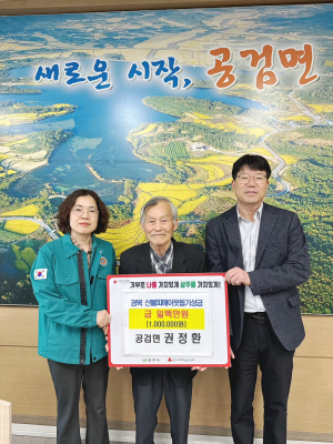 상주 공검면 권정환 前 시의원, 산불피해 성금 100만원 기탁
