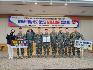 포항남부소방서, 일반인 심폐소생술 경연 최우수상
