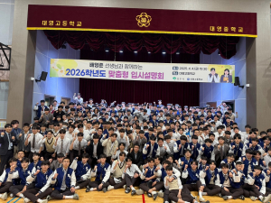 영주 대영고 ‘2026 맞춤형 입시설명회’