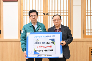 전국서 영덕군 산불피해 복구 온정 나눔