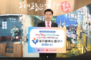 류규하 대구 중구청장, 인구문제 인식개선 릴레이 캠페인 동참
