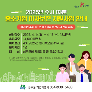 성주군, 이차보전 지원 中企 자금난 숨통