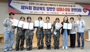 성주소방서, 제14회 경북도 일반인 심폐소생술 경연대회 금상
