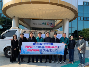 완도군청, 영양군 산불 피해 주민에 특산품 기탁
