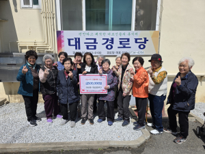 김천시 대신동 대금경로당, 영남 지역 산불 피해 성금 전달