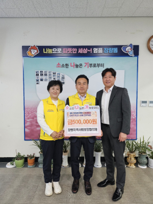 포항 장량동 지사협, 산불 이재민 특별성금