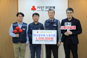 대구공무원노조, 산불 피해복구비 전달