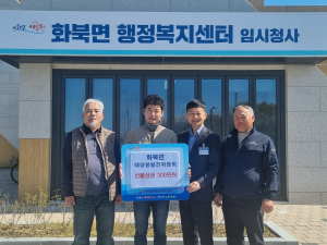 영천시 화북면, 산불피해 극복 온정 봇물