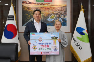 수덕사 신도회, 대구 남구에 성금 기탁