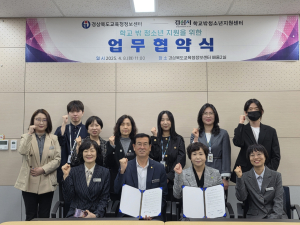 경산시학교밖청소년지원센터, 경상북도교육청정보센터와 MOU 체결