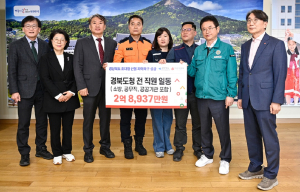 경북도 전직원, 산불 피해복구 성금 2억8937만원 전달