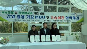 농가 소득 증대 팔 걷은 상주감연구소