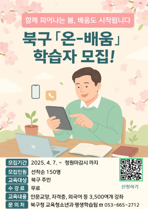 대구 북구, 언제 어디서나 배우는 ‘평생학습’