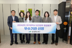대구 북구보건소, 보건업무종합평가 우수기관 선정
