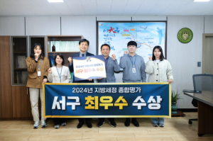 대구 서구, 대구 지방세정 종합평가 최우수기관 선정