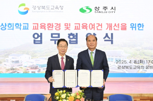 경북교육청-상주시청, 상희학교 교육여건 업무협약