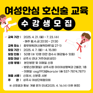 상주 여성단체協, 호신술 교육…15일까지 수강생 50명 모집