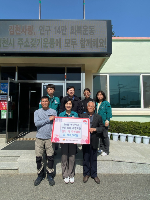 김천시 봉산면 인의1리 주민 일동, 영남 지역 산불 피해 지원 특별모금 70만원 기부