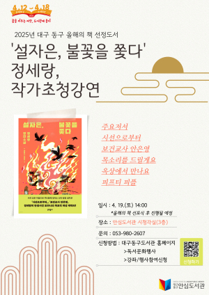 대구 동구 올해의 책 선포식ㆍ정세랑 작가 초청 강연