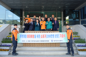 대구강서소방서 행정발전위원회, 취약계층 기초소방시설 기탁