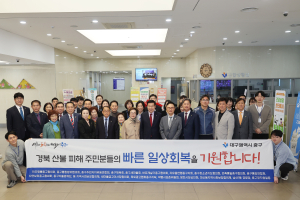 대구 중구, 경북 산불 피해 복구 성금 전달