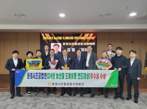 문경시조합공동사업법인, 사업 첫 해부터 성과 빛나