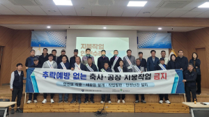 칠곡, 지붕공사 현장 중대재해 사전 방지