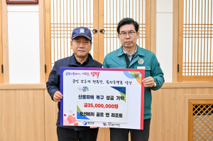 오션비치 조재관ㆍ박재선 대표, 영덕군 산불 복구 모금 동참