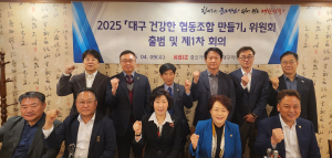 중소기업중앙회 대구본부, ‘대구 건강한 中企협동조합 만들기’ 출범