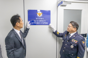 영주경찰서, 선거사범 수사상황실 운영