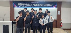 선린대학교 경찰보안무도과, 현장전문가 생생한 직무 배우다
