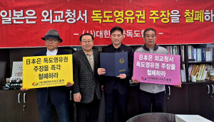 대한민국독도협회 “日 독도 야욕 멈춰라”