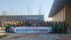 김천 지역자율방재단, 재난안전 체험교육