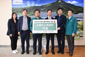 노벨리스코리아, 산불 피해 복구 성금 1억원 기탁