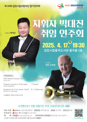 김천에 울려 퍼지는 차이코프스키 음악