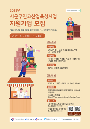 경북테크노파크, 영양군 6차 산업선도…시군구연고산업육성사업 참여 모집