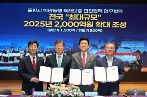 포항시, 소상공인 ‘희망’…특례보증 재원 2천억원 조성 순항