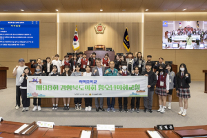 경북도의회, 제98회 청소년의회교실 운영