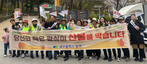 대구 남구 대명6동, 앞산 산불예방 활동ㆍ산불피해 이재민 돕기 기부릴레이