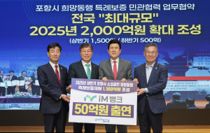 iM뱅크-포항시-경북신용보증재단, ‘희망동행 소상공인 특례보증 업무협약’ 체결