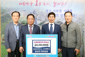 삼보모터스 2차벤더 일송회 회원일동, 달서구에 산불피해지역 후원금