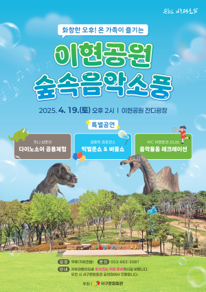 대구 서구문화회관, ‘이현공원 숲속음악소풍’ 개최