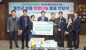 한울본부 “건강키트 받고 꿈 쑥쑥 키워요”