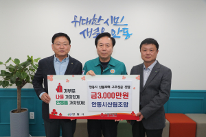 안동시산림조합, 산불피해 복구 성금 기탁